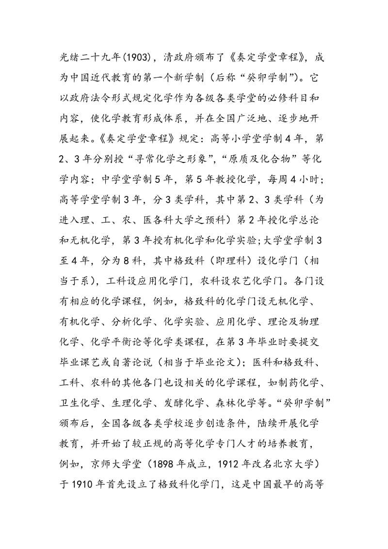 中国近代化学教育的发展史.doc_第2页