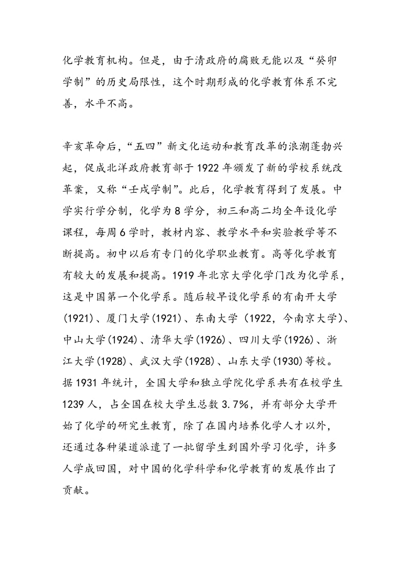 中国近代化学教育的发展史.doc_第3页