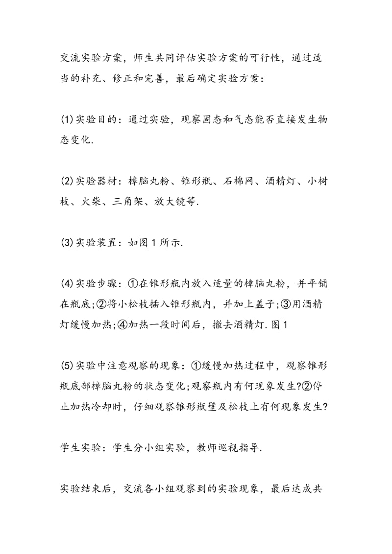 “升华和凝华教学设计.doc_第3页