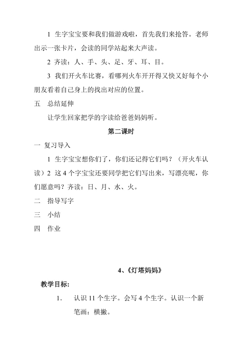 语文版A版小学语文一年级上册教案　全册名师制作精品教学资料.doc_第3页