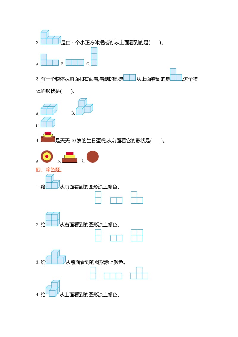 苏教版四年级数学上第三单元观察物体单元试卷及答案名师制作精品教学课件.doc_第2页