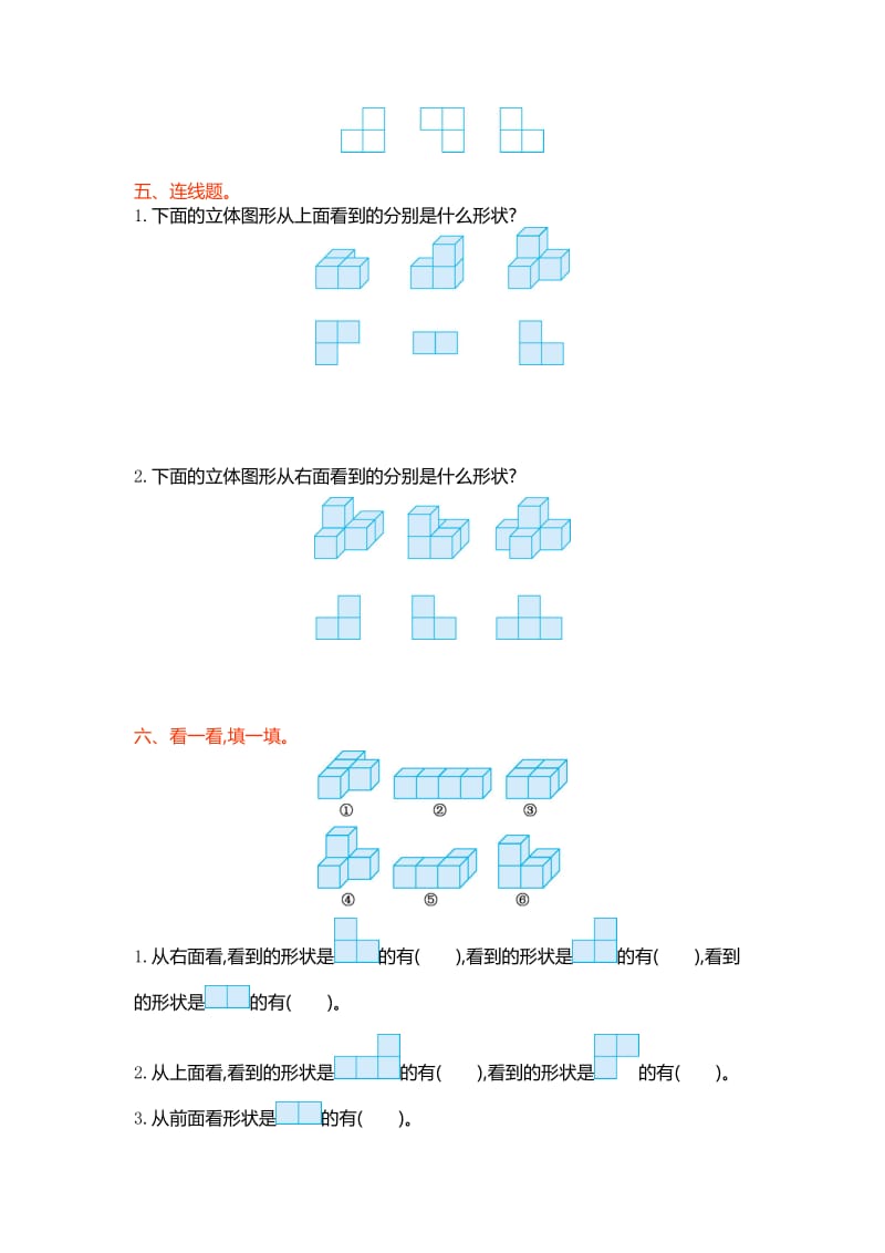 苏教版四年级数学上第三单元观察物体单元试卷及答案名师制作精品教学课件.doc_第3页