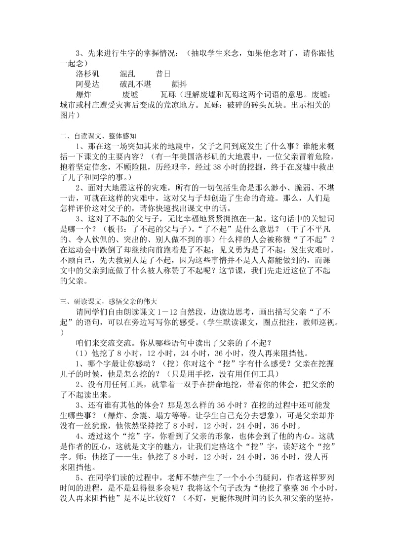 人教版小学语文教案《地震中的父与子》名师制作精品教学课件.doc_第2页