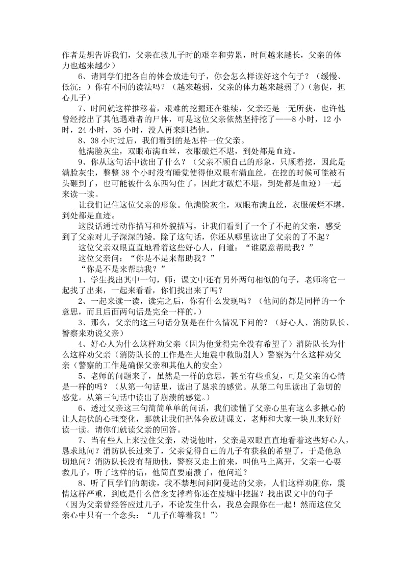 人教版小学语文教案《地震中的父与子》名师制作精品教学课件.doc_第3页