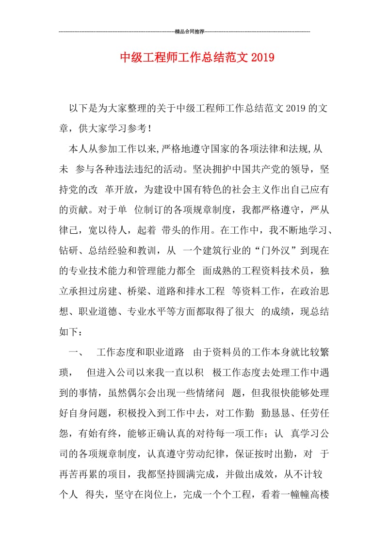 中级工程师工作总结范文2019.doc_第1页