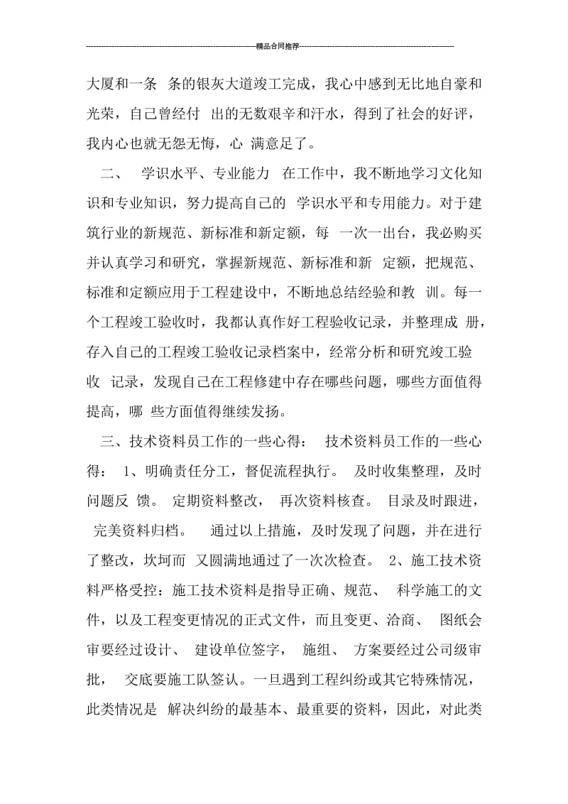 中级工程师工作总结范文2019.doc_第2页