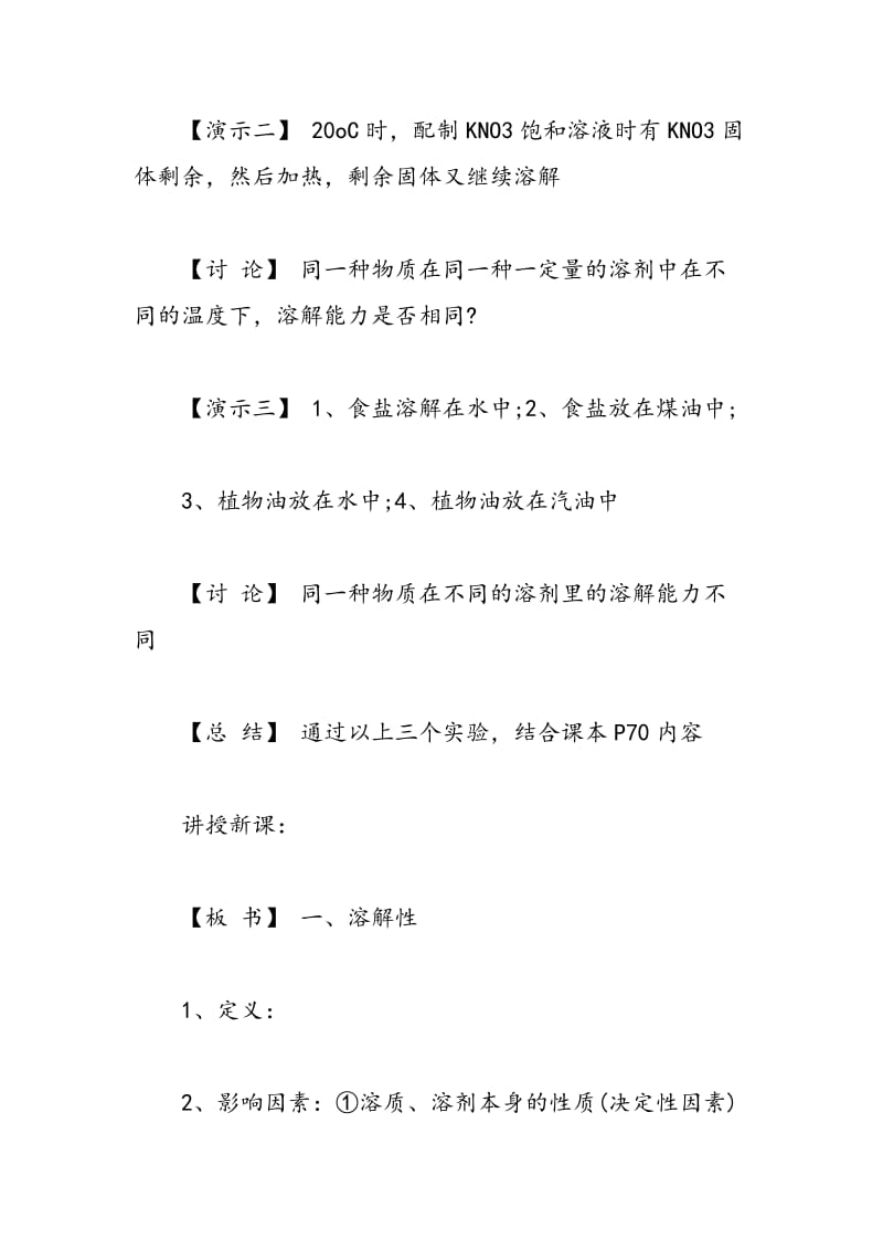 九年级化学教案：第一册溶解度.doc_第3页