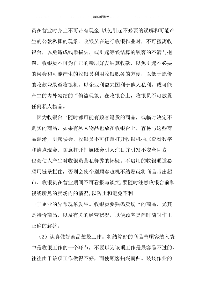 2019年超市收银员实习总结.doc_第2页