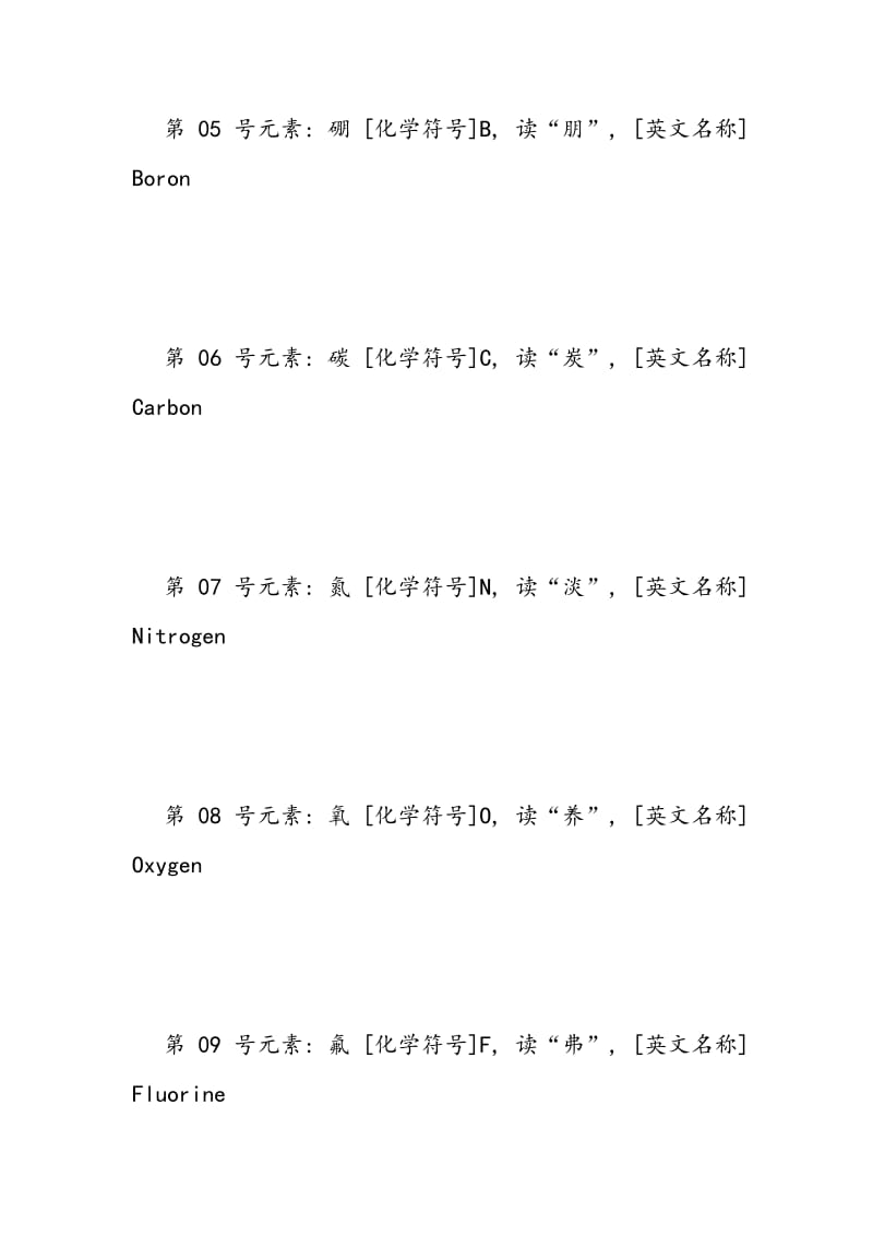 中英文对照 化学元素周期表全.doc_第2页