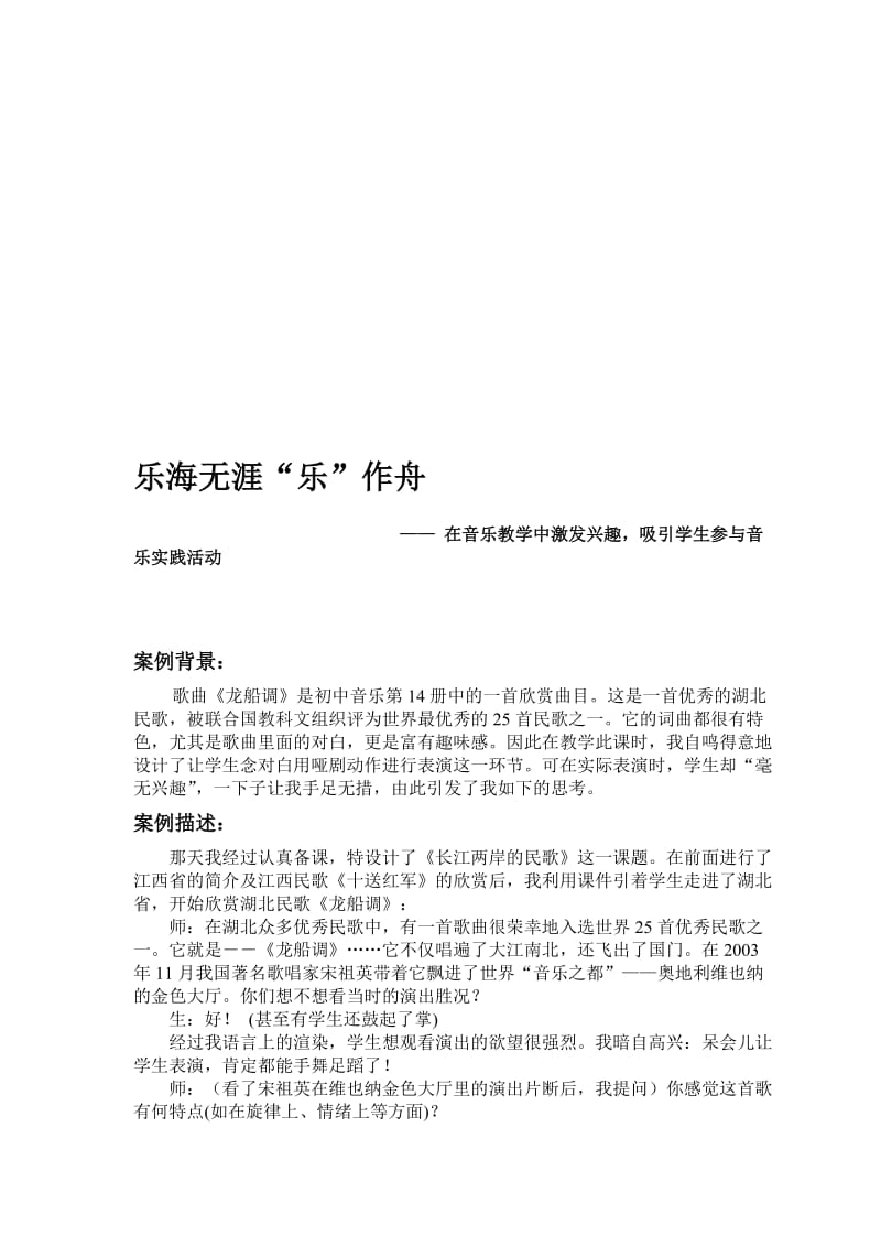 音乐论文：在音乐教学中激发兴趣，吸引学生参与音乐实践活动名师制作精品教学课件.doc_第1页