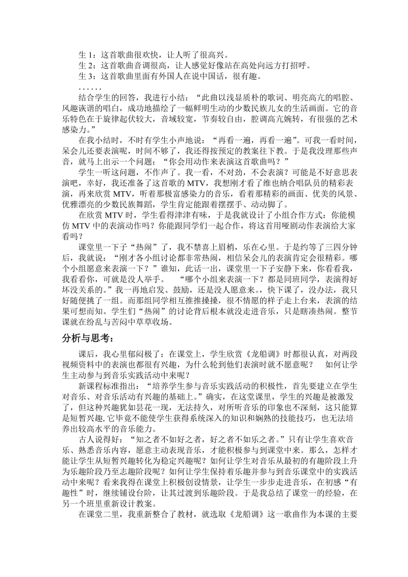 音乐论文：在音乐教学中激发兴趣，吸引学生参与音乐实践活动名师制作精品教学课件.doc_第2页