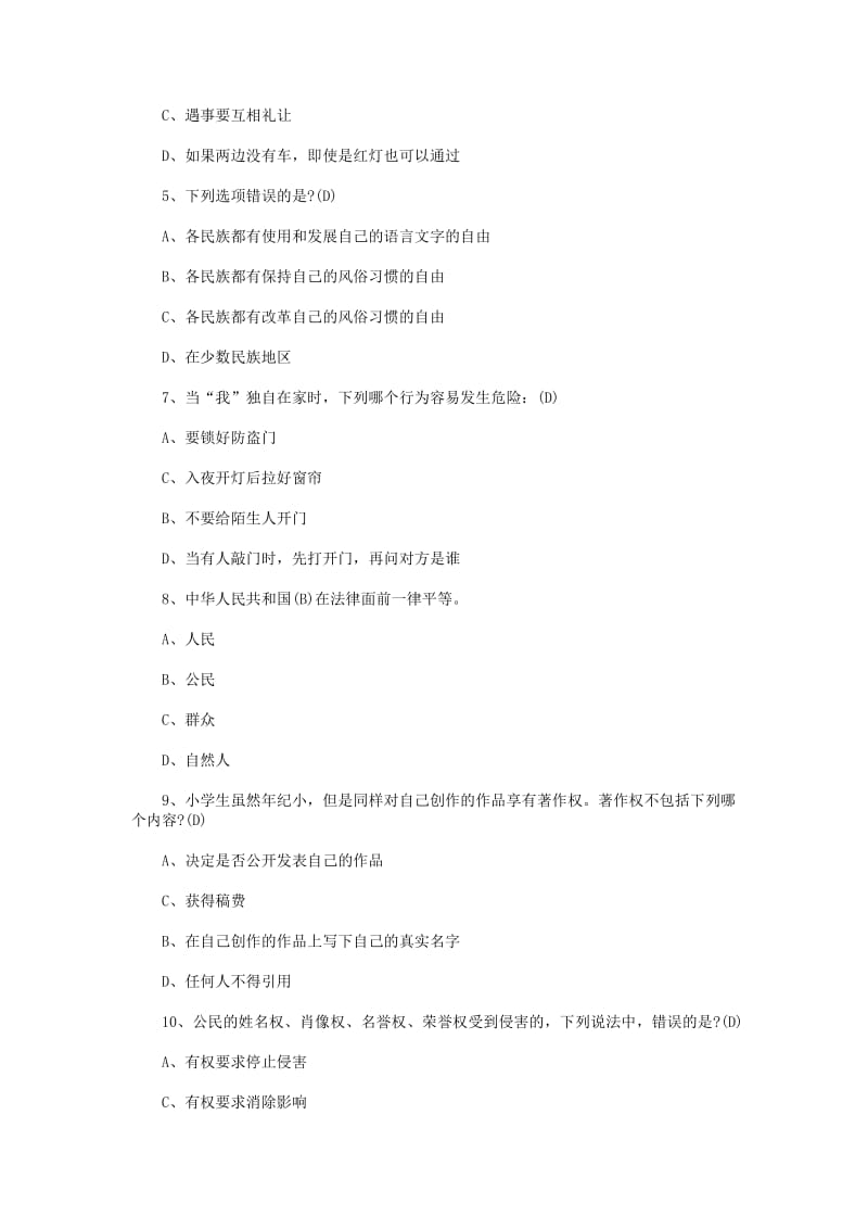 寒假中小学生法律知识竞赛练习题附答案名师制作精品教学资料.doc_第2页