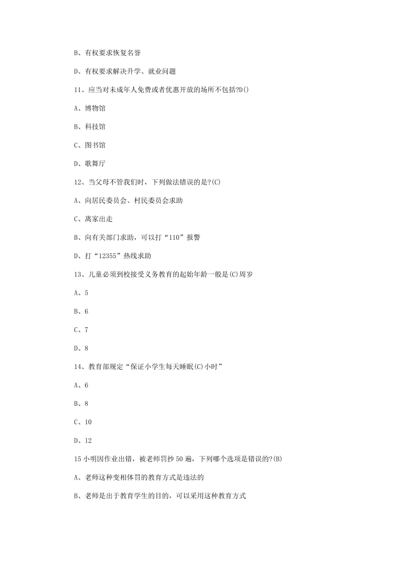 寒假中小学生法律知识竞赛练习题附答案名师制作精品教学资料.doc_第3页