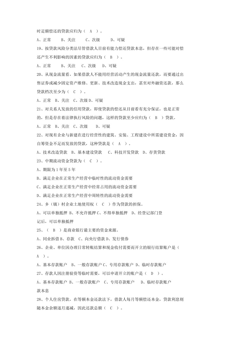 银行授信部试卷1名师制作精品教学资料.doc_第3页