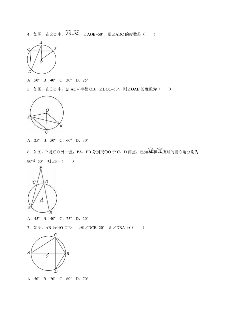 人教新版九年级数学上24.1.5圆同步测试含答案名师制作精品教学课件.doc_第2页