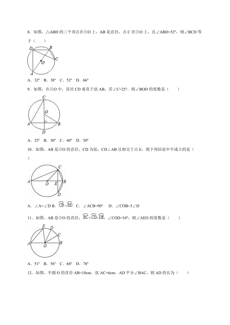 人教新版九年级数学上24.1.5圆同步测试含答案名师制作精品教学课件.doc_第3页