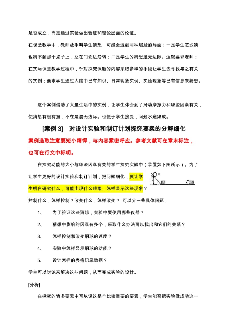 科学探究能力需要分解细化名师制作精品教学课件.doc_第2页