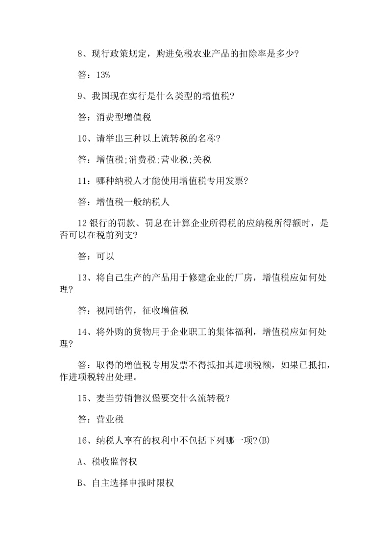 税法知识竞赛题库附答案名师制作精品教学资料.doc_第2页