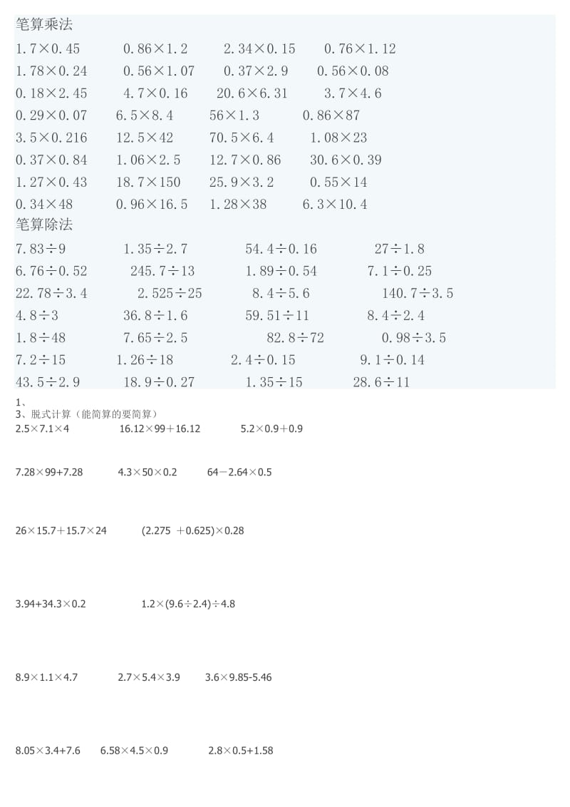 苏教版小学五年级上册数学计算题　全册名师制作精品教学资料.doc_第2页