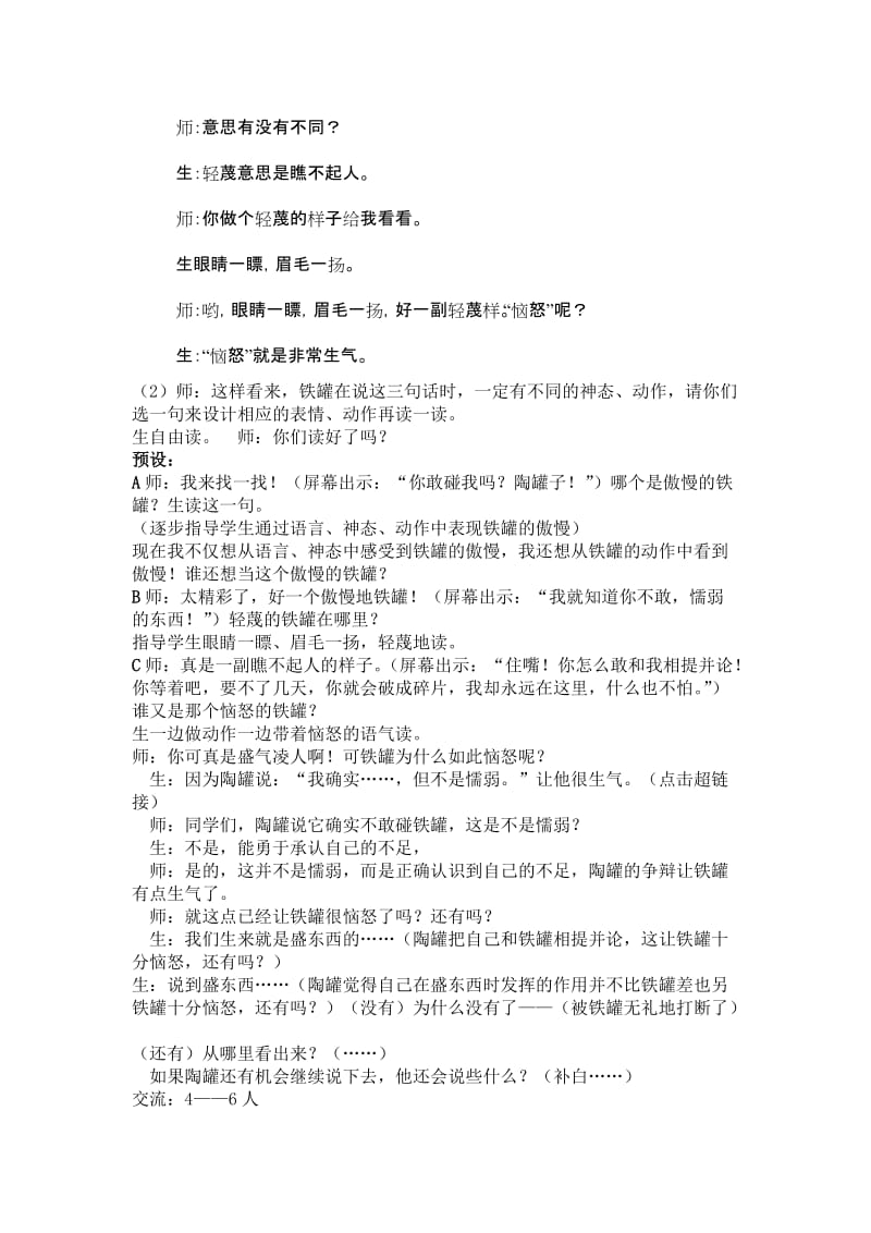 人教版小学语文教案《陶罐和铁罐》名师制作精品教学资料.doc_第3页