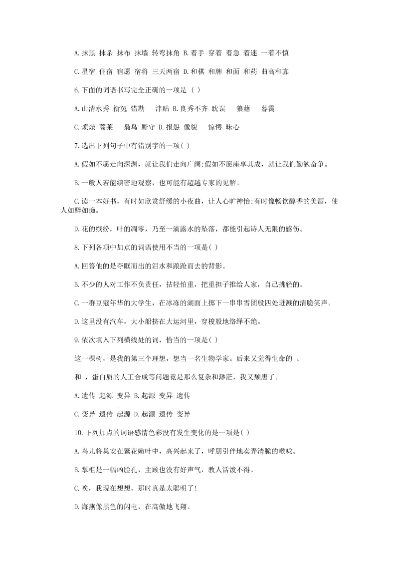 最新初中语文知识竞赛试题附答案名师制作精品教学课件.doc_第2页