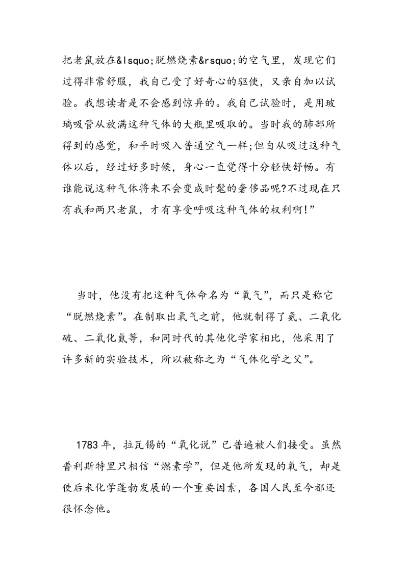 “气体化学之父”约瑟夫·普利斯特里的故事.doc_第2页