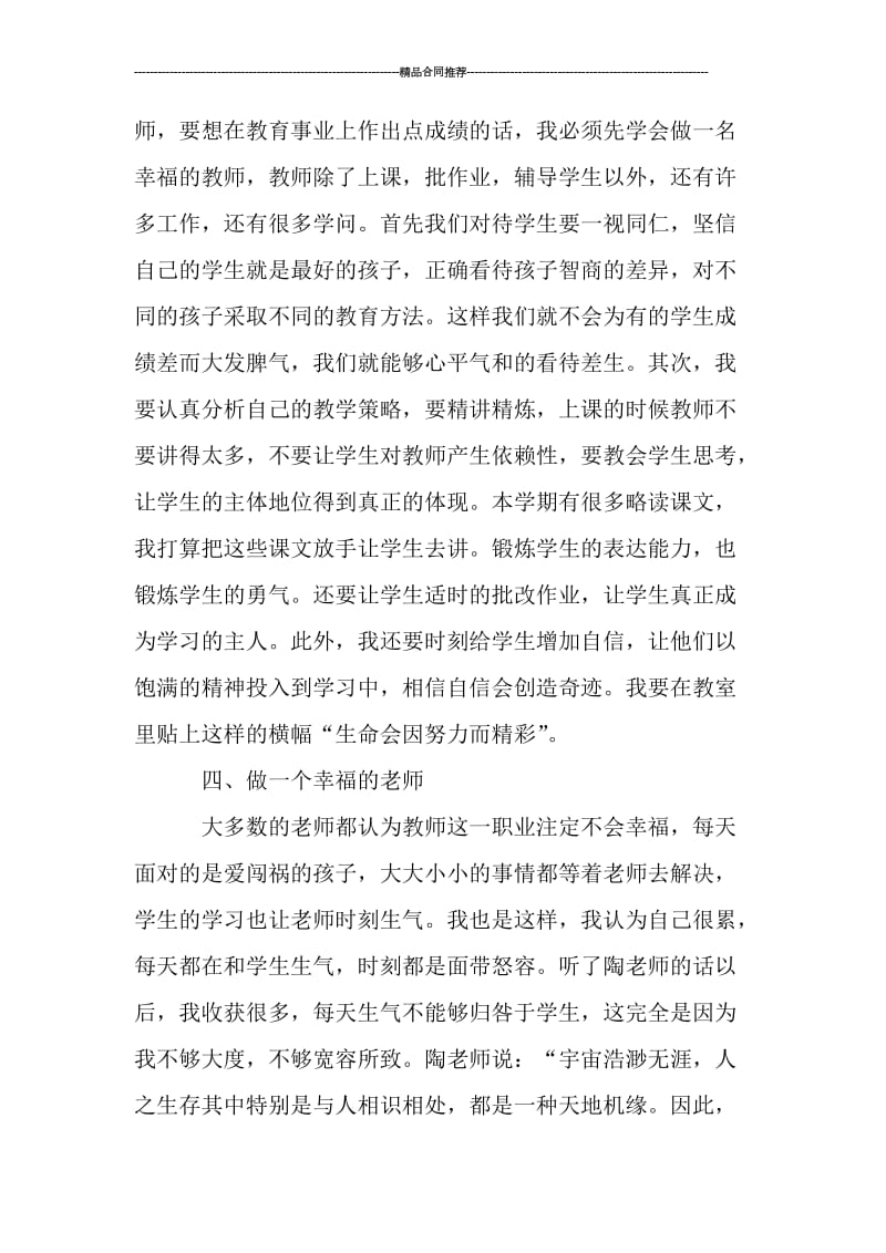 2019教师业余学习总结范文_工作总结.doc_第3页