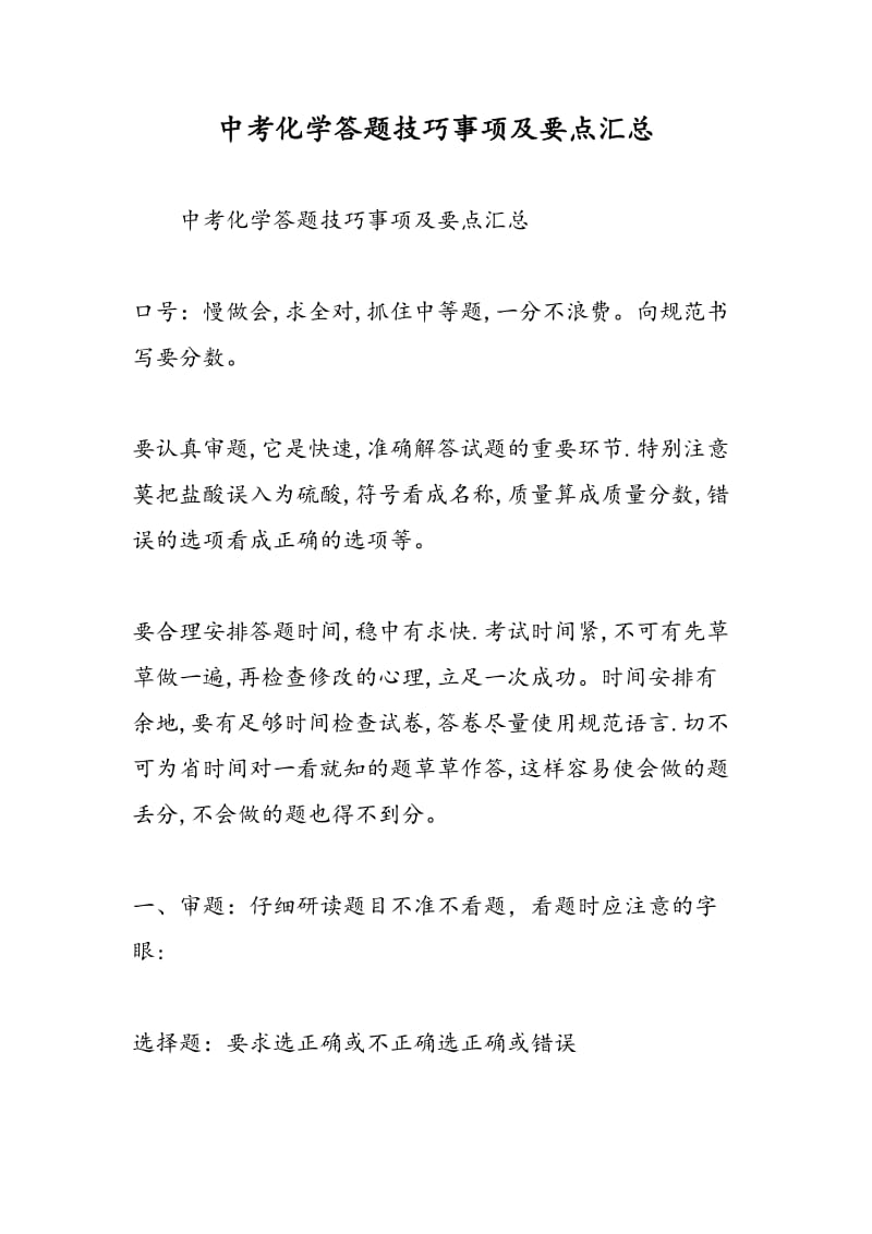 中考化学答题技巧事项及要点汇总.doc_第1页