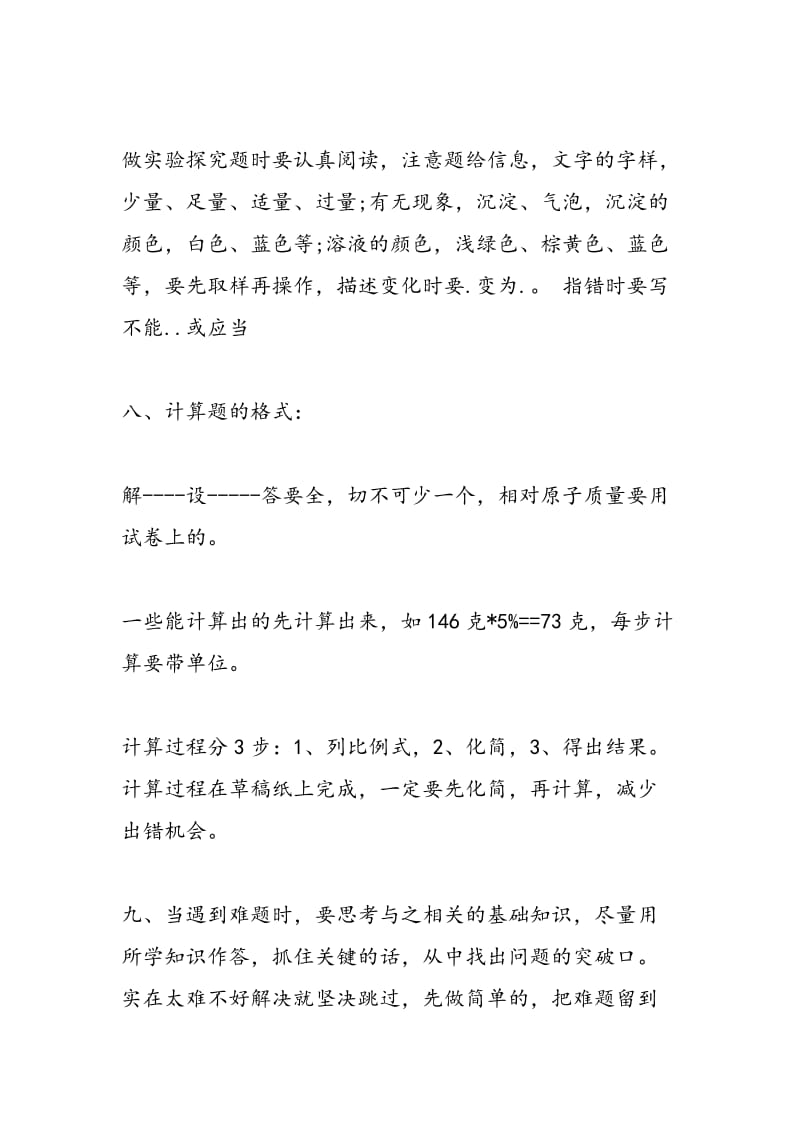 中考化学答题技巧事项及要点汇总.doc_第3页