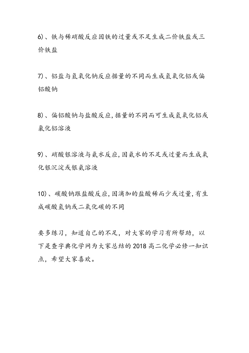 2018高二化学必修一知识点因反应条件不同而生成不同产物举例.doc_第2页