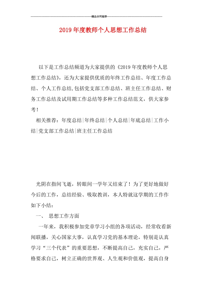 2019年度教师个人思想工作总结.doc_第1页