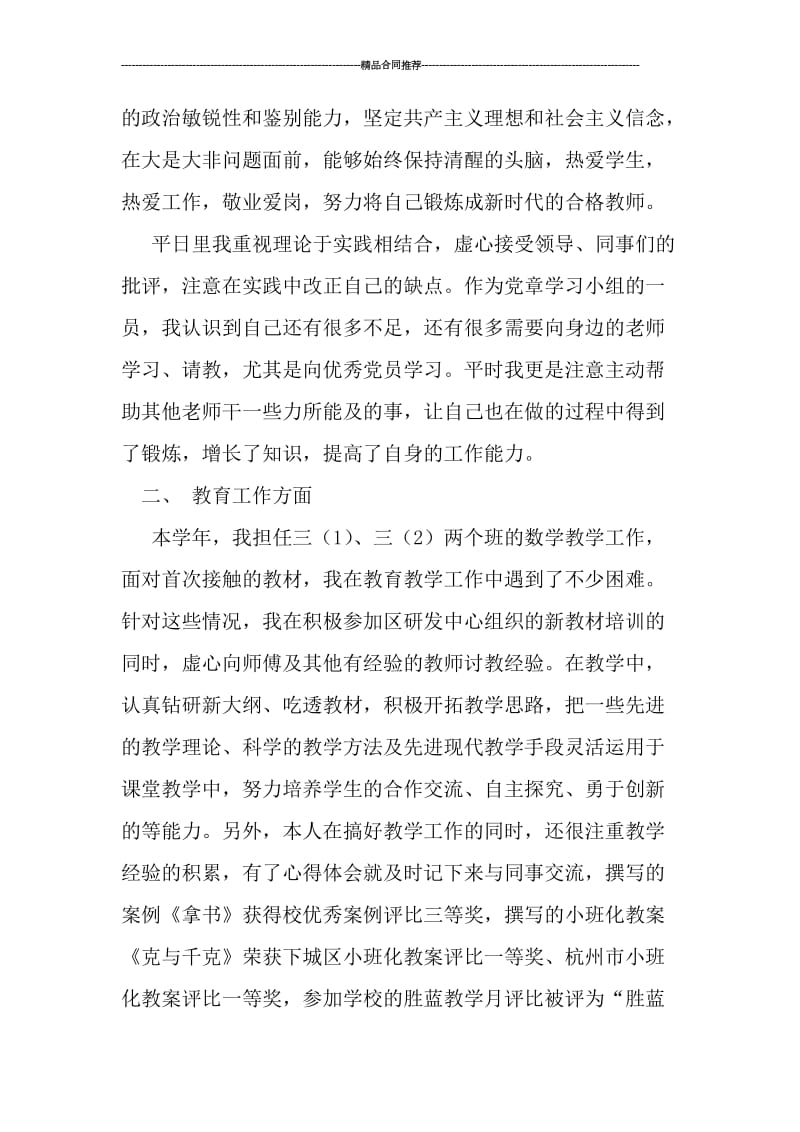 2019年度教师个人思想工作总结.doc_第2页