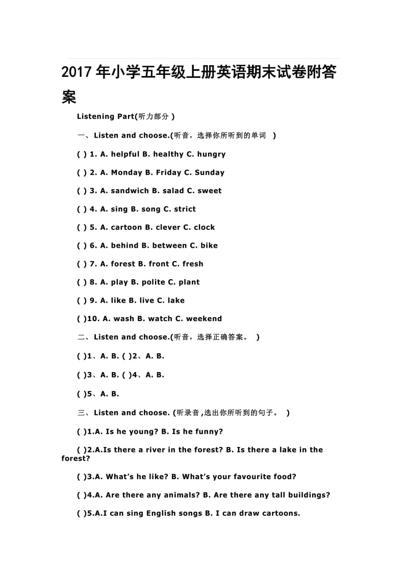 小学五年级上册英语期末试卷附答案名师制作精品教学资料.doc_第1页