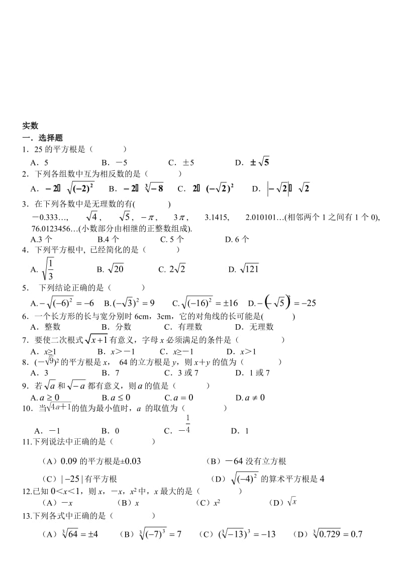 2016～2017学年北师大八年级上国庆节作业(二)实数(有答案)名师制作精品教学课件.doc_第1页