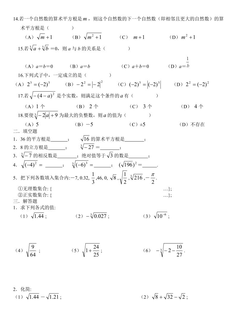 2016～2017学年北师大八年级上国庆节作业(二)实数(有答案)名师制作精品教学课件.doc_第2页