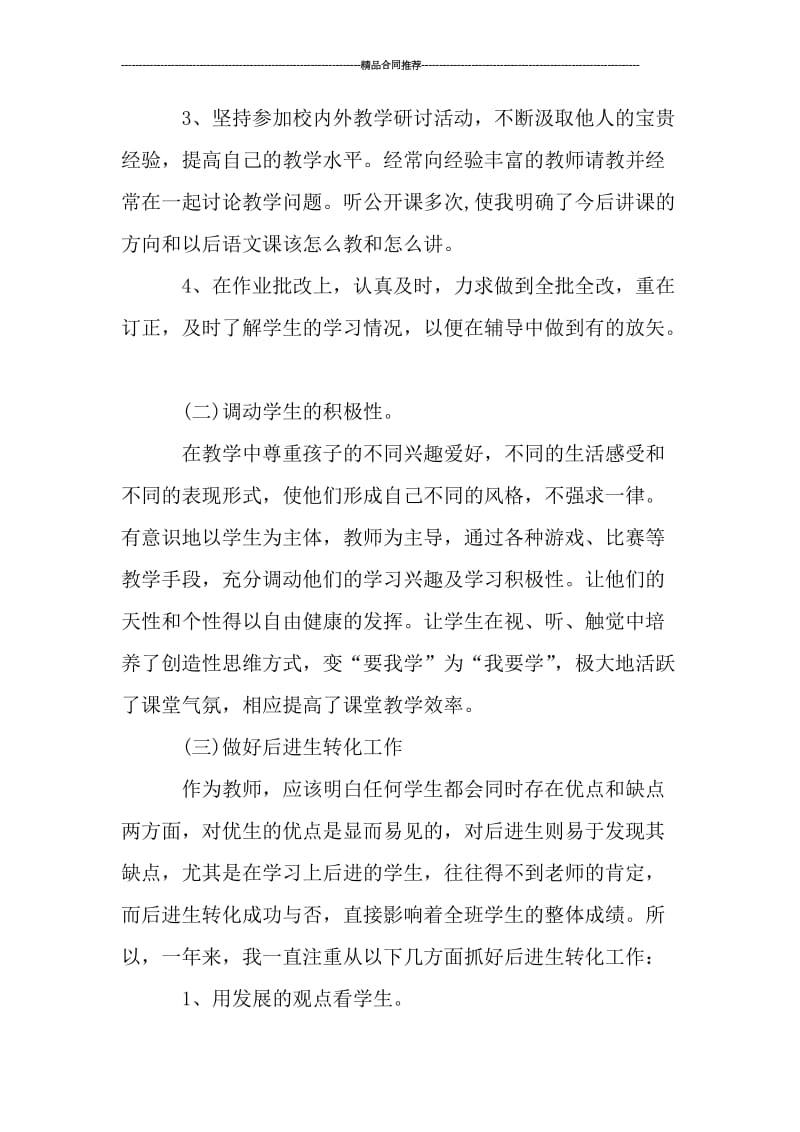 2019年班主任教师个人年度工作总结.doc_第3页