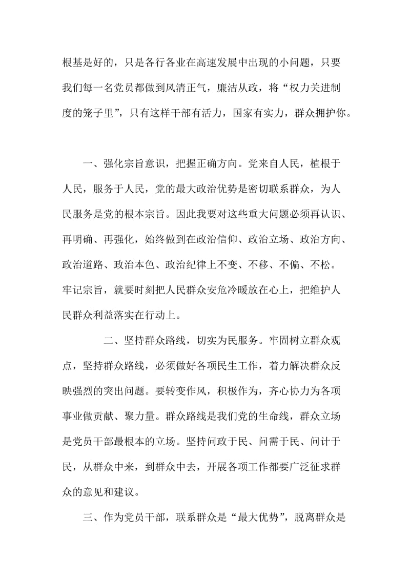 两学一做第三专题学习讨论交流发言稿：强化宗旨意识 联系服务群众名师制作精品教学资料.doc_第2页