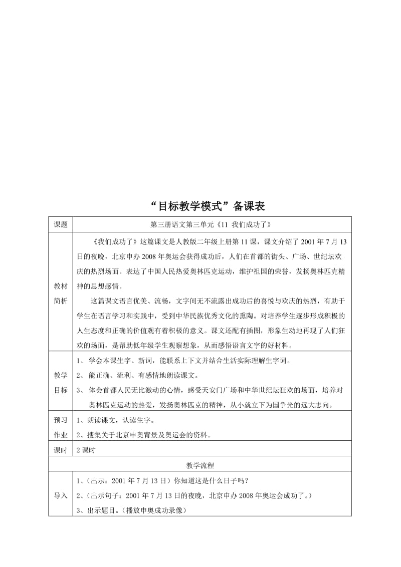 人教版小学语文教案《我们成功了》名师制作精品教学课件.doc_第1页