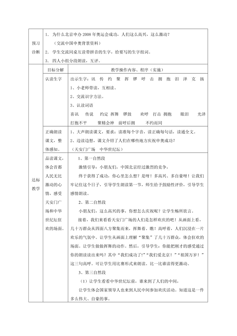 人教版小学语文教案《我们成功了》名师制作精品教学课件.doc_第2页