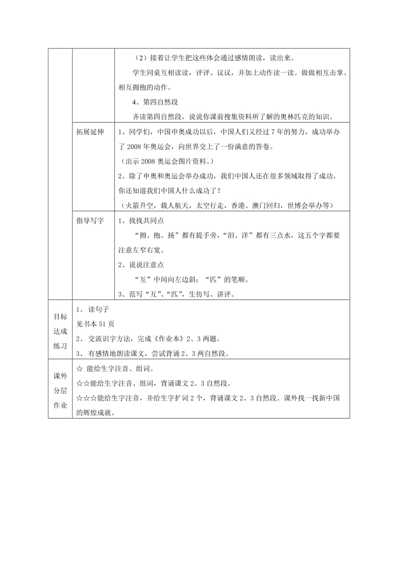 人教版小学语文教案《我们成功了》名师制作精品教学课件.doc_第3页