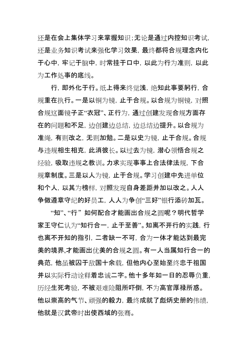 银行员工合规体会：知行合一__止于合规名师制作精品教学资料.doc_第2页