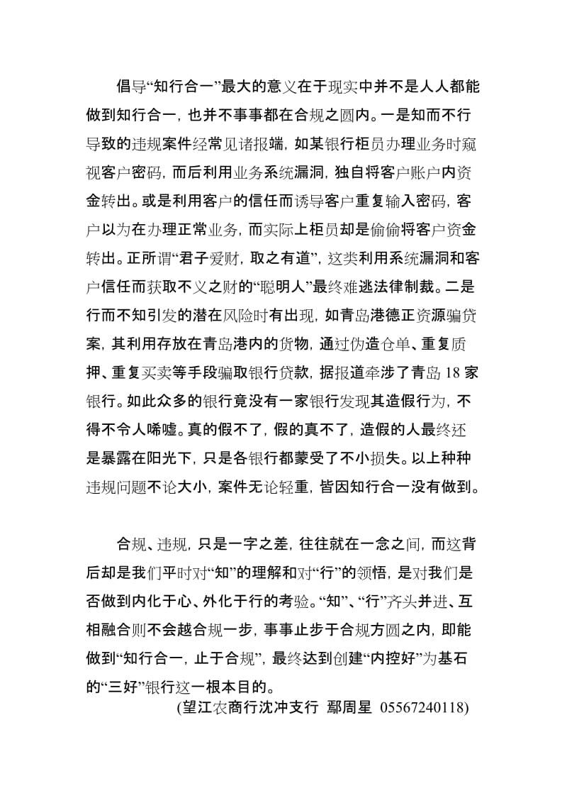 银行员工合规体会：知行合一__止于合规名师制作精品教学资料.doc_第3页