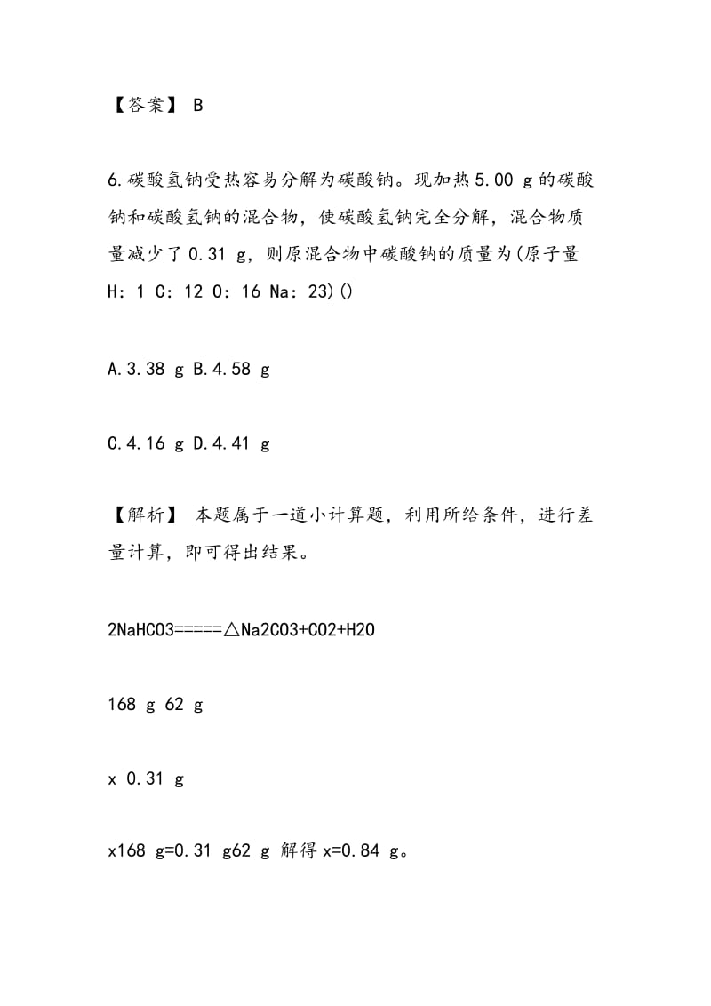 2018高一化学习题寒假作业之练.doc_第2页