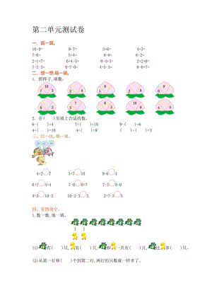 西师大版小学数学一年级上册第二单元测试卷及答案名师制作精品教学课件.doc