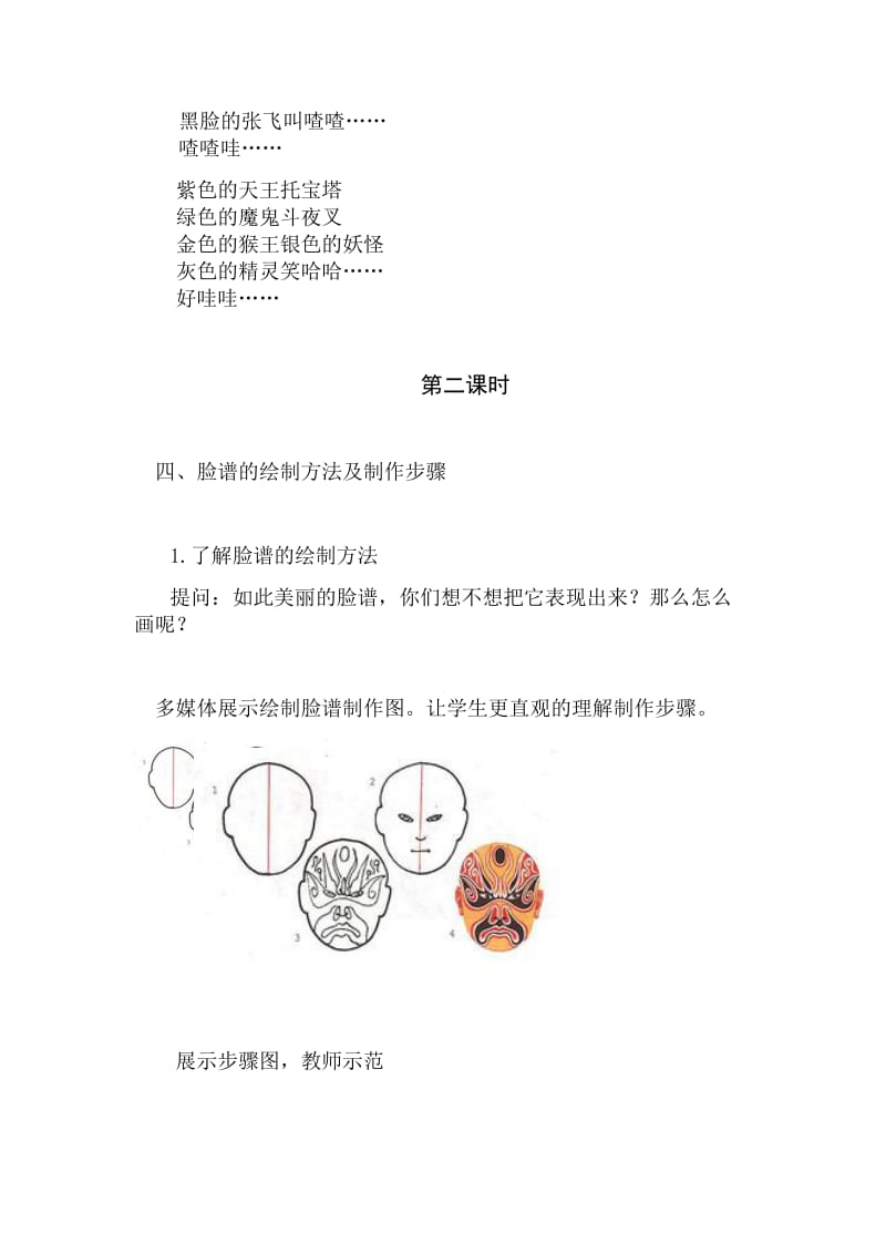 湘教版小学美术六年级上册《唱大戏》》教案名师制作精品教学资料.doc_第3页