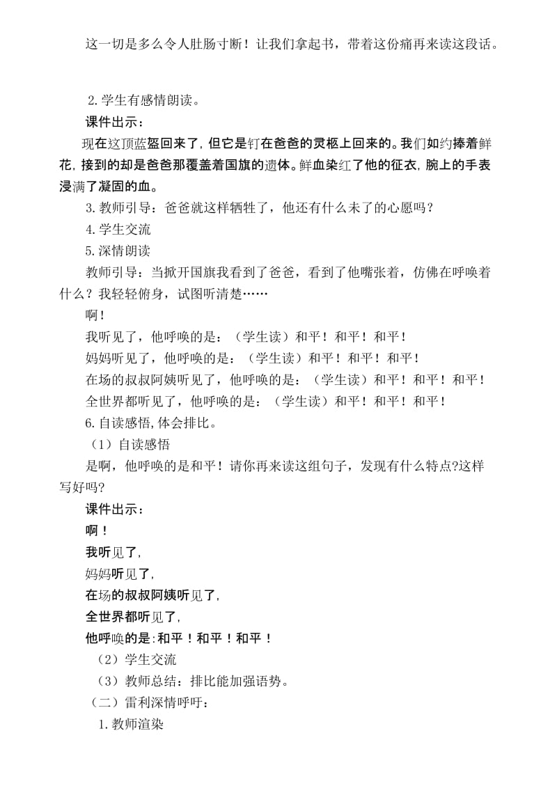 人教版小学语文四年级下册《 一个中国孩子的呼声》教学设计名师制作精品教学资料.doc_第3页