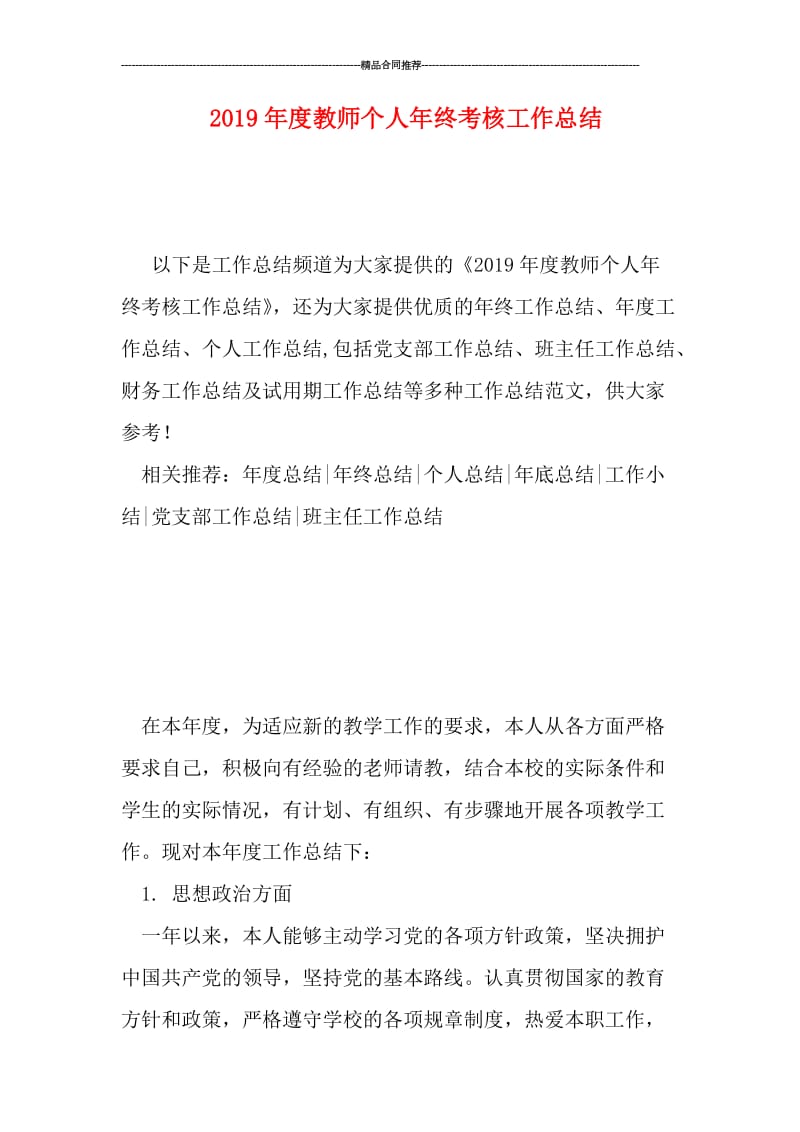 2019年度教师个人年终考核工作总结.doc_第1页