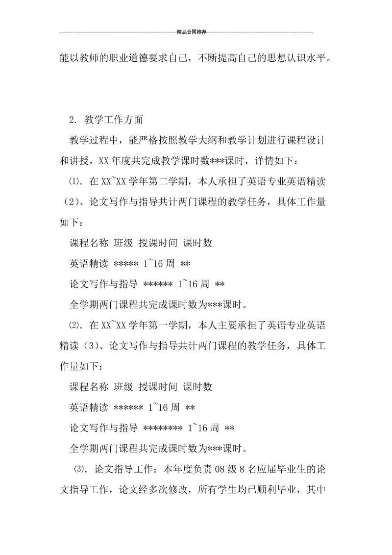 2019年度教师个人年终考核工作总结.doc_第2页