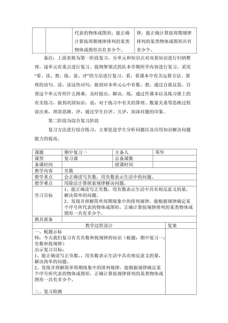 苏教版小学数学五年级上册期末复习教案名师制作精品教学课件.doc_第3页