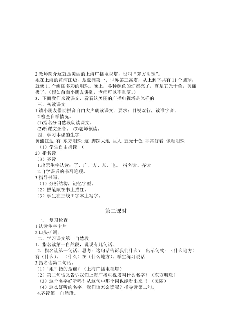 苏教版小学一年级语文上册教案全册名师制作精品教学课件.doc_第1页